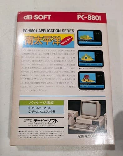 Minami Taiheiyō Adventure - NEC PC 8801 Cassette Game - Japanese - US Seller — photo 5