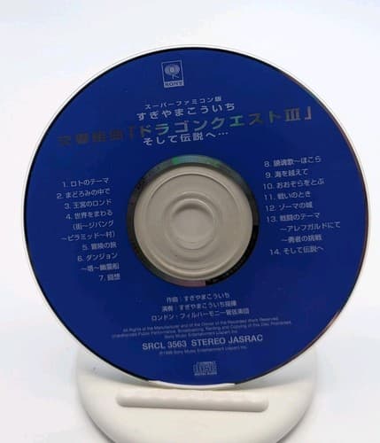 DRAGON QUEST III SUPER Famicom Symphonic Suite Soundtrack Japanese - US Seller — photo 6