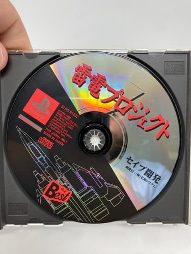 Raiden Project (Denden Project) PlayStation PS1 Japan JPN CIB Complete — photo 9