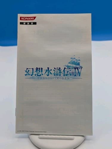 Genso Suikoden IV 4 Sony PlayStation 2 PS2 JAPAN JAPANESE JP IMPORT COMPLETE CIB — photo 4