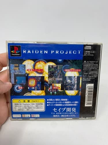 Raiden Project (Denden Project) PlayStation PS1 Japan JPN CIB Complete — photo 5